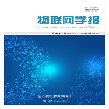 物联网学报