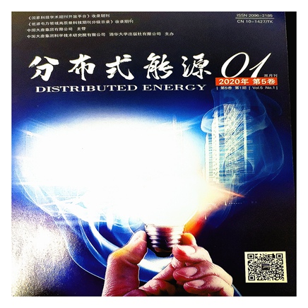 分布式能源