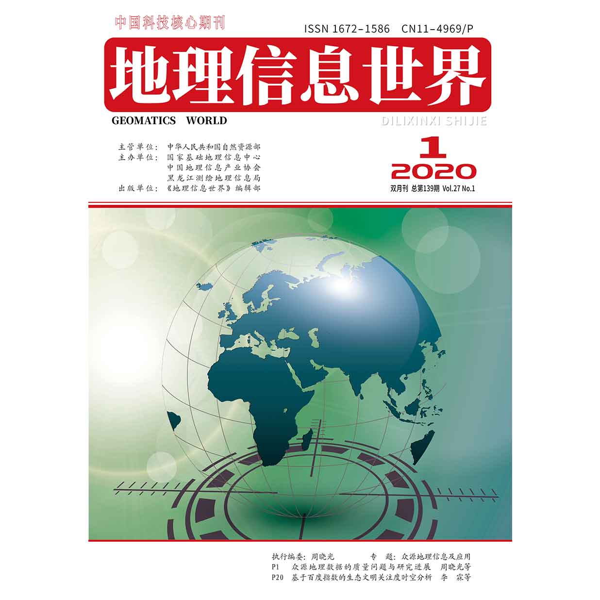 时空信息学报