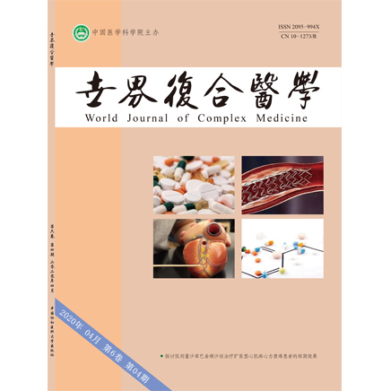 世界复合医学