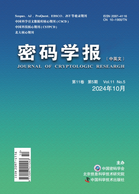 密码学报（中英文）