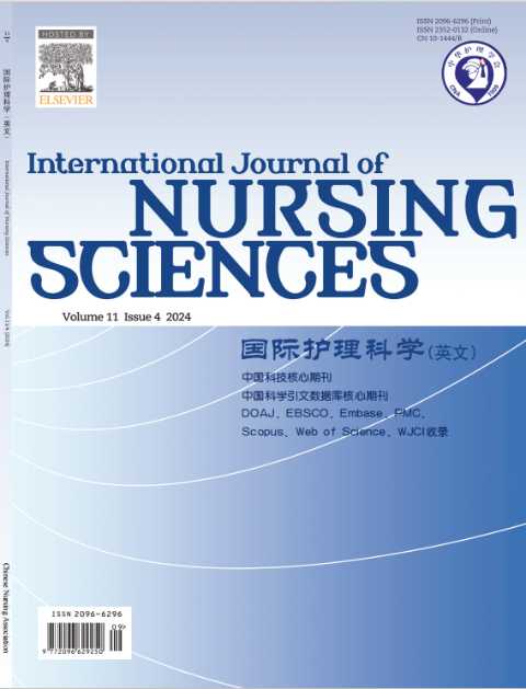 国际护理科学（英文）
