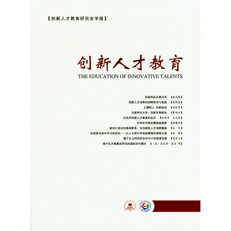 创新人才教育（送手机客户端）