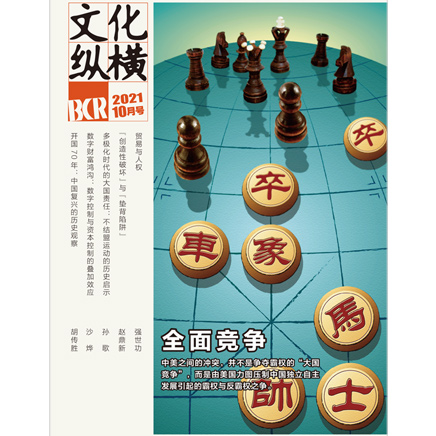 文化纵横