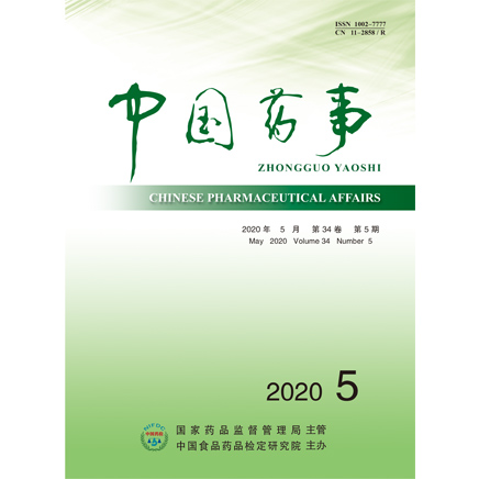 中国药事