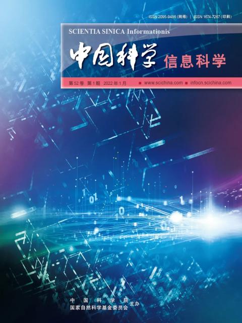 中国科学：信息科学