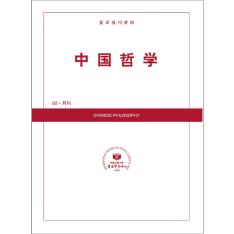 中国哲学（送手机客户端）