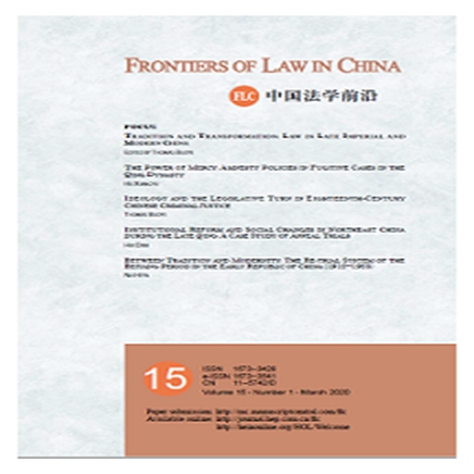中国高等学校学术文摘·法学（英文)