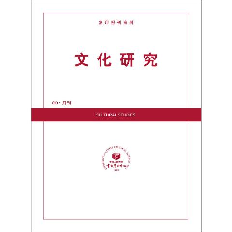 文化研究（送手机客户端）