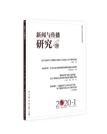 新闻与传播研究
