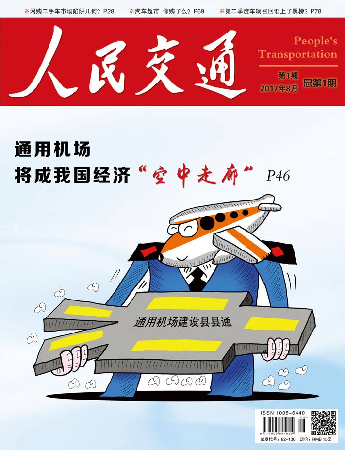 人民交通