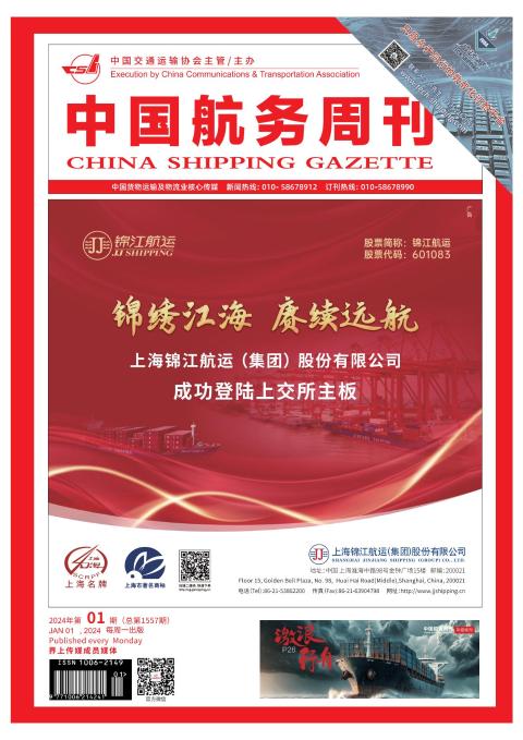 中国航务周刊