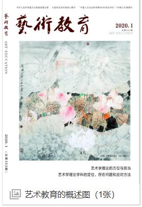 艺术教育
