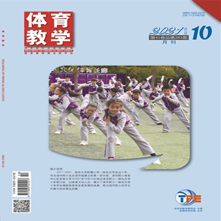 体育教学