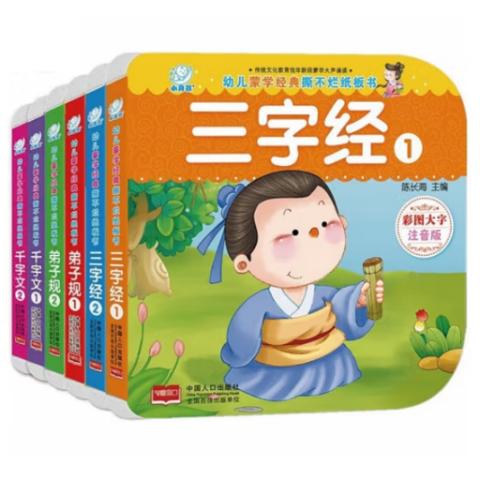 婴儿启蒙·幼儿蒙学经典撕不烂纸板书(6册)