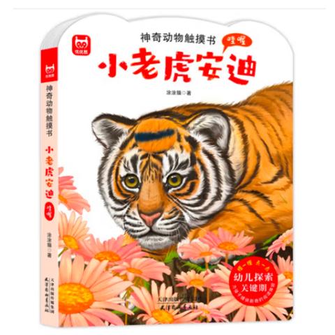 婴儿启蒙·0-2岁神奇动物触摸书(4册)