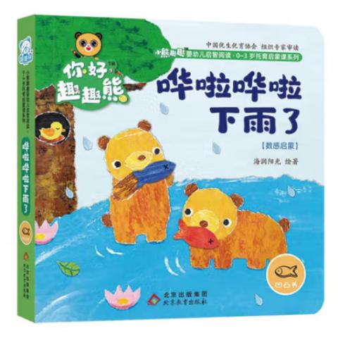 婴儿启蒙·0-3岁婴幼儿启智阅读(13册)