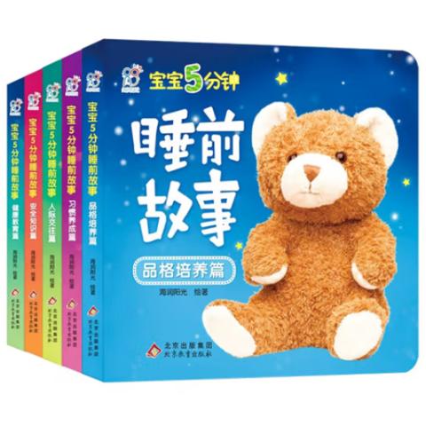 婴儿故事·宝宝5分钟睡前故事(5册)