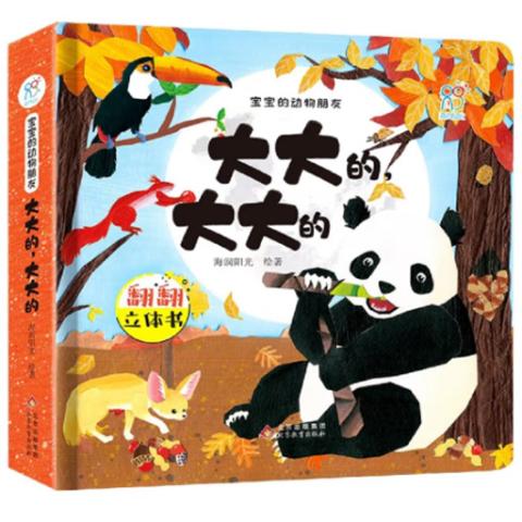 婴儿立体触摸·宝宝的动物朋友(2套)