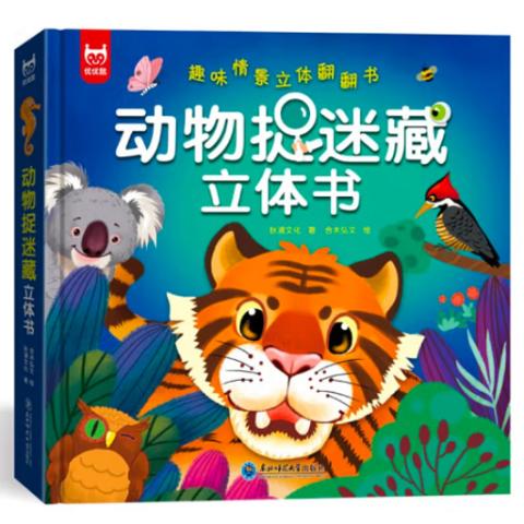 婴儿立体触摸·动物捉迷藏立体书