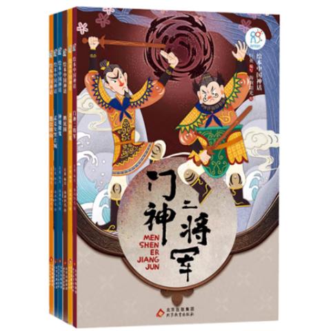 幼儿启蒙·绘本中国神话(12册)