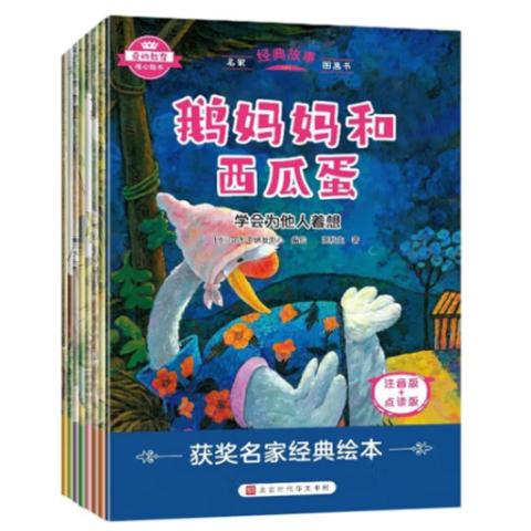 幼儿启蒙·爱的教育暖心绘本(经典故事28册)