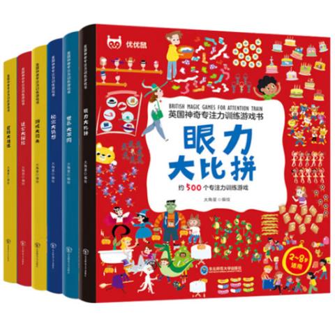 幼儿智力·英国神奇专注力训练游戏书(6册)