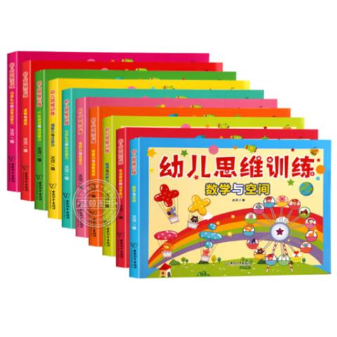 幼儿智力·幼儿思维训练(10册绘本)