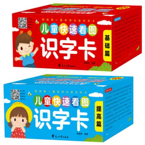 幼儿识字·儿童快速看图识字卡(2盒)