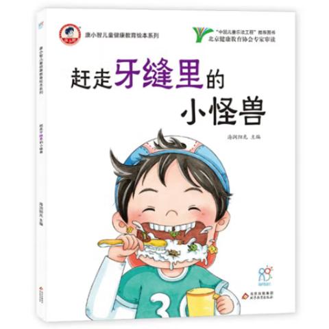幼儿成长·儿童健康教育绘本(8册)