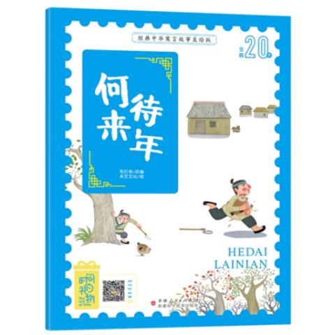 幼儿故事·经典中华寓言故事美绘版(20册)
