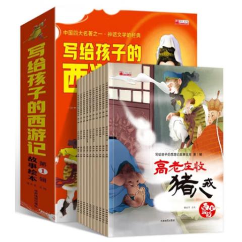 幼儿故事·西游记故事美绘本(注音20册)