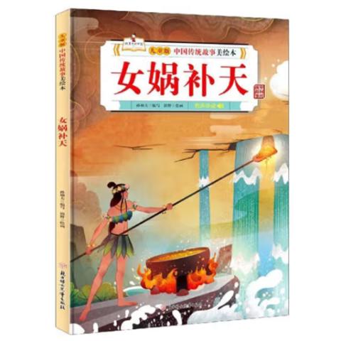 幼儿故事·中国传统故事美绘本(12册有声)