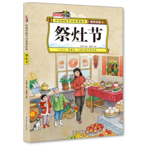 幼儿故事·中国传统节日美绘本(10册有声)
