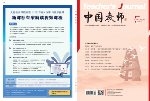 中国教师