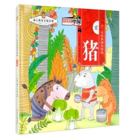 幼儿故事·十二生肖美绘本(12册有声)