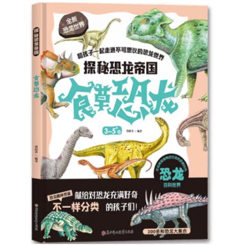 幼儿百科·探秘恐龙帝国(9册绘本)