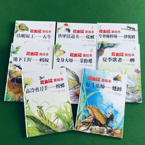 幼儿百科·昆虫记美绘本(8册)