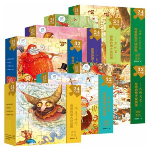 幼儿动手动脑·经典名著大拼图(7盒)