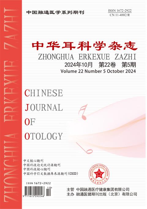 中华耳科学杂志