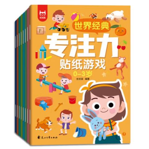 幼儿动手动脑·世界经典专注力贴纸游戏(16册)