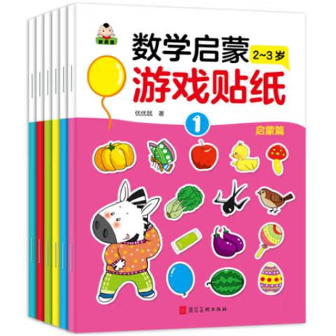 幼儿动手动脑·数学启蒙游戏贴纸(24册)