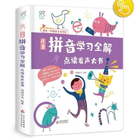 幼儿点读发声·儿童拼音学习