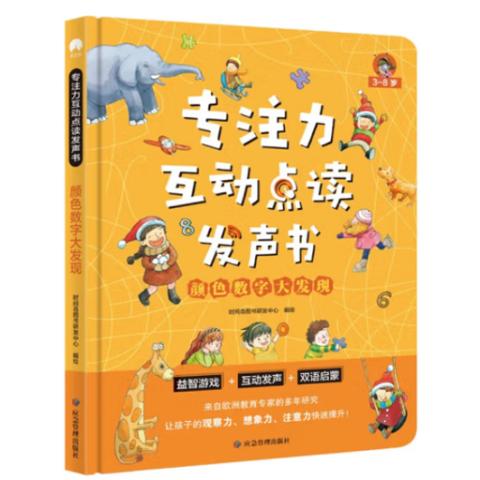 幼儿点读发声·颜色数字大发现(双语)