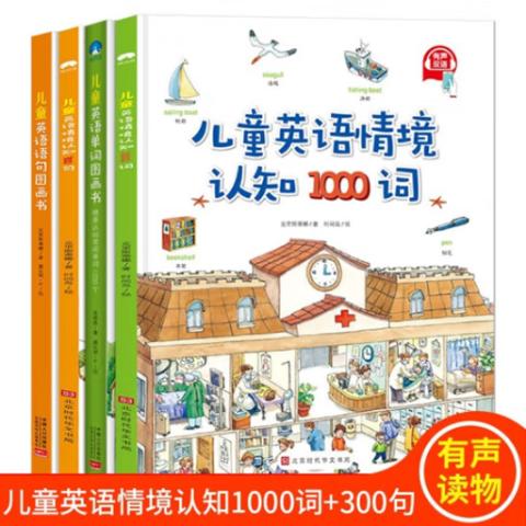 幼儿英语·儿童英语图画书(4册)