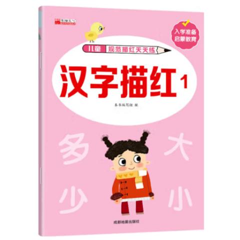 幼小衔接·儿童规范描红天天练(16册)