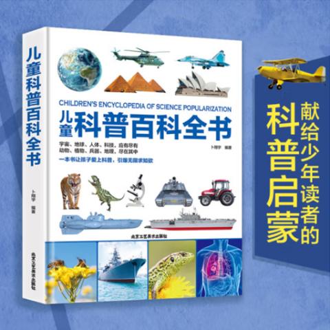 小学生百科·儿童科普百科全书(彩色)