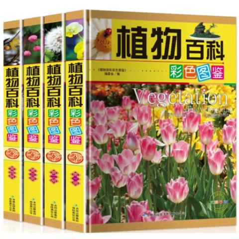 小学生百科·植物百科彩色图鉴(精装4卷)