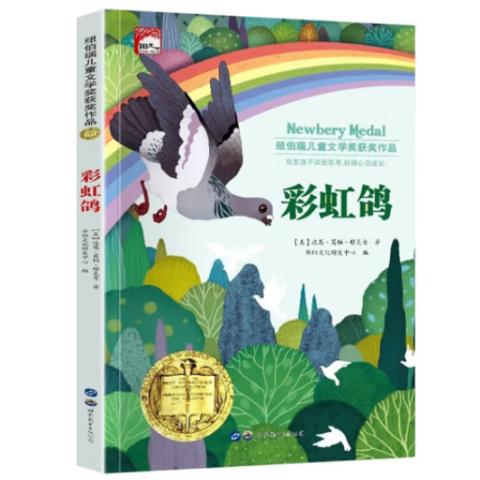 小学读经典·世界儿童文学获奖作品(10册)