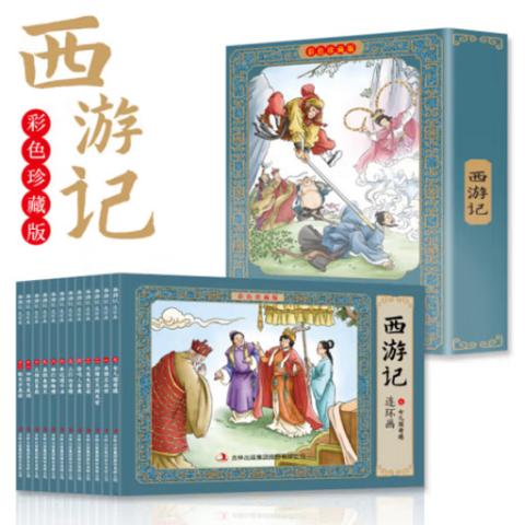 小学生连环画·西游记(12册珍藏)